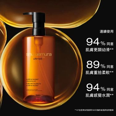 SHU UEMURA 植村秀 全新升級 ultime8 琥珀山茶花養膚潔顏油 450ml