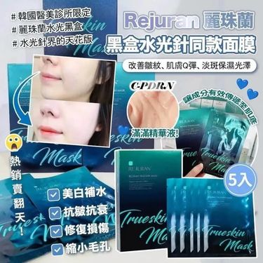 韓國REJURAN麗珠蘭 Trueskin 面膜27ml x 5入