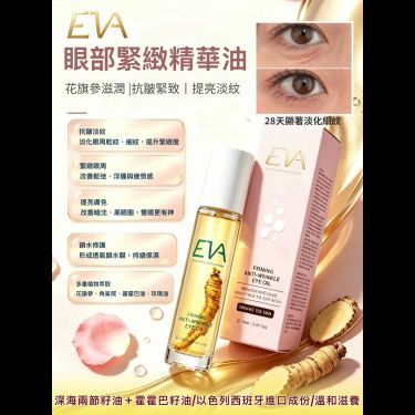 ✨EVA 花旗參眼部緊緻精華油 10ml