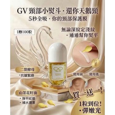 Glow Vibe / GV天鵝頸膠囊｜買1送1震撼優惠！