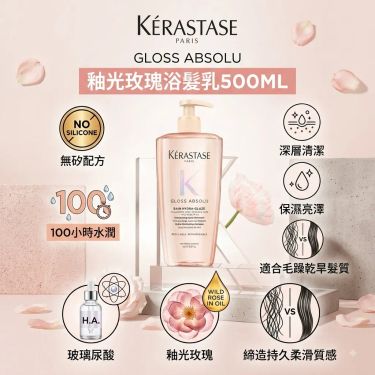 【KÉRASTASE 釉光玫瑰浴髮乳｜重塑柔順光澤】
