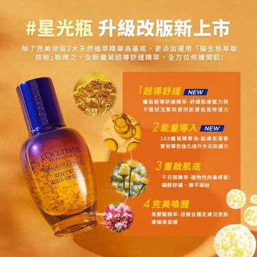 L'occitane 蠟菊煥活雙效精華（又稱星光瓶） 5ml x3=15ml