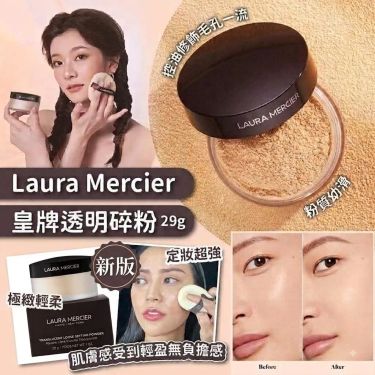斷貨王 🏆 皇牌碎粉 新版Laura Mercier 柔光透明蜜粉 (無附粉撲)