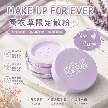 Make Up For Ever 限定薰衣草超高清無瑕蜜粉 - 4g 旅行裝