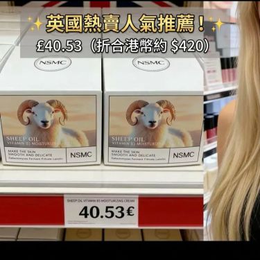 🇬🇧 英國熱賣！NSMC 綿羊油維生素B5保濕霜/萬用霜 100g