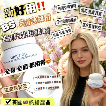 🇬🇧 英國熱賣！NSMC 綿羊油維生素B5保濕霜/萬用霜 100g