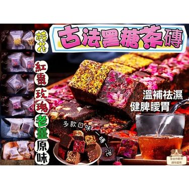 A2169 古法黑糖磚250g (MI)