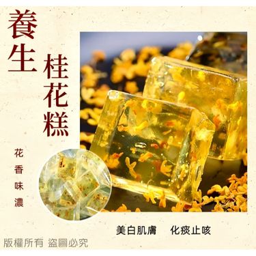 GoodTastst 桂花軟糕/ 茉莉花軟糕150g (F)