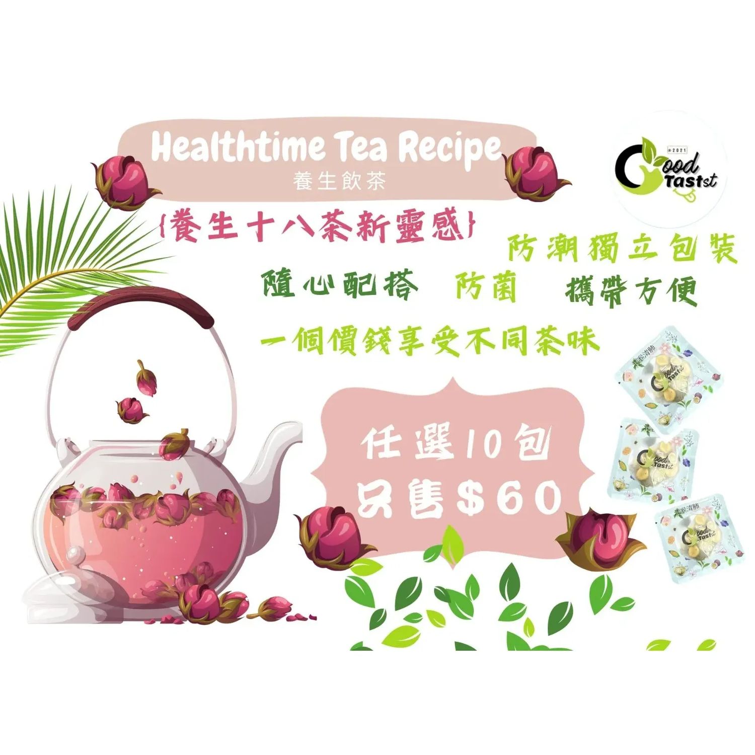 [養生18 道茶 ]自療盒