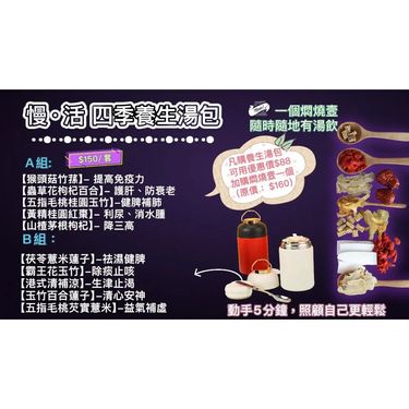 GTS001 【Good Tastst】慢活‧四季養生湯包 套裝系列 (5款一套) (NY)