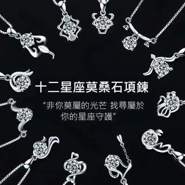 B001.N003 莫桑鑽十二星座符號頸鍊 (RS)