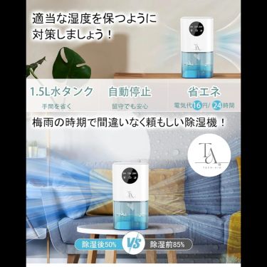 TECH-AIO 日本除濕機 小型 除濕器  ペルチェ式 1.5L