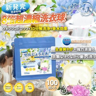 W271.043 AIO+J 日本8倍銀離子爽身粉超濃縮潔淨洗衣球 (一套2包) 100粒/包