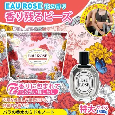 W271.047 AIO+J EAU Rose 留香珠-1500 g(EO)