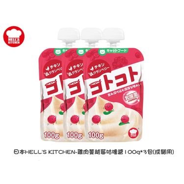 AS1234 日本HELL'S KITCHEN-咕嚕醬系列* 100g*3包 (OY)