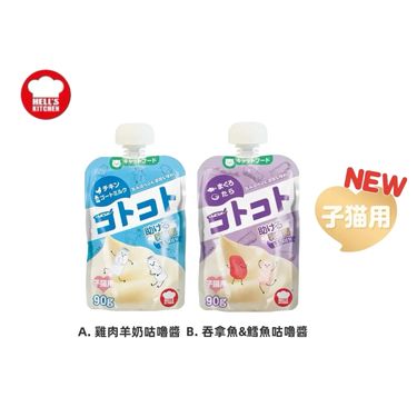 A1234 日本HELL'S KITCHEN-咕嚕醬幼貓系列90G(1套3包) (OY)