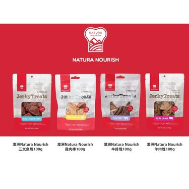 AS1260 澳洲Natura Nourish全天然低溫烘乾系列 (MR)