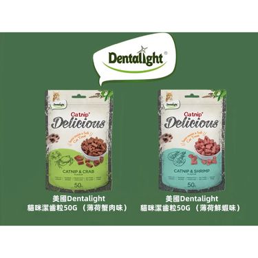 AS1232 美國Dentalight貓咪肉粒系列(MY)