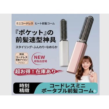 A5675【女神出街必備 💄 Mini 充電劉海梳】