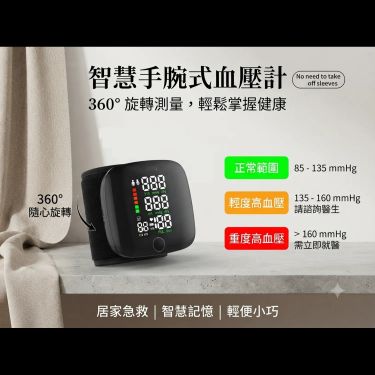 智能手腕式血壓計