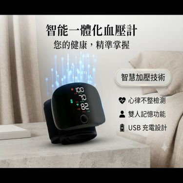 智能手腕式血壓計
