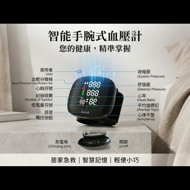 智能手腕式血壓計