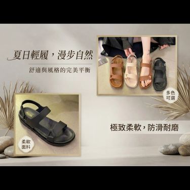 輕旅羅馬涼鞋