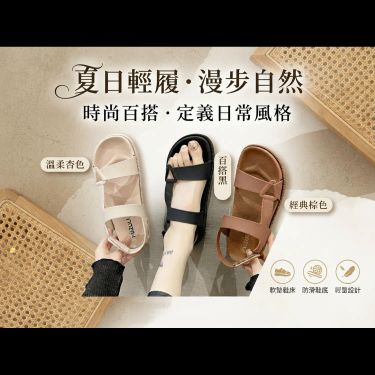 輕旅羅馬涼鞋