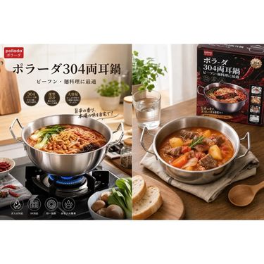 日本 pollada 304不鏽鋼雙耳鍋