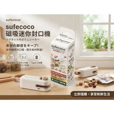 日本超人氣「sufecoco 磁吸迷你封口機」
