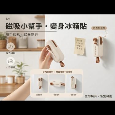 日本超人氣「sufecoco 磁吸迷你封口機」