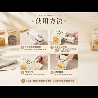 日本超人氣「sufecoco 磁吸迷你封口機」