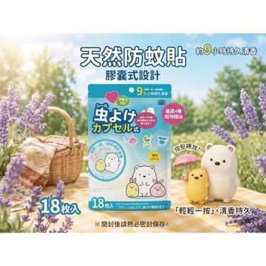 天然防蚊貼（膠囊式設計）