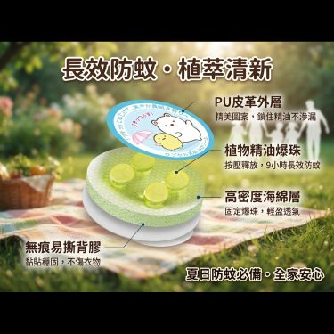 天然防蚊貼（膠囊式設計）