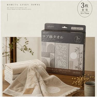 日系素樸漢麻羅布毛巾 3 件套