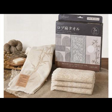 日系素樸漢麻羅布毛巾 3 件套