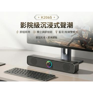 K2065 電競影音藍牙喇叭