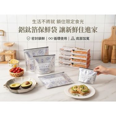 鋁箔保鮮袋（超值一盒50個裝）