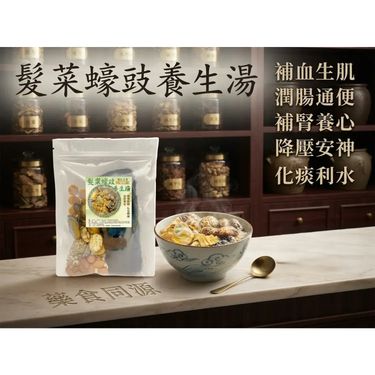 髮菜蠔豉養生湯