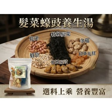 髮菜蠔豉養生湯