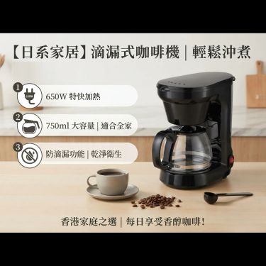 滴漏式咖啡機