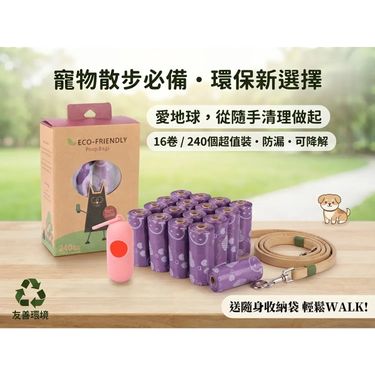 WS2217. 超環保又香噴噴 寵物便便袋
