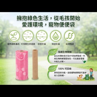 WS2217. 超環保又香噴噴 寵物便便袋
