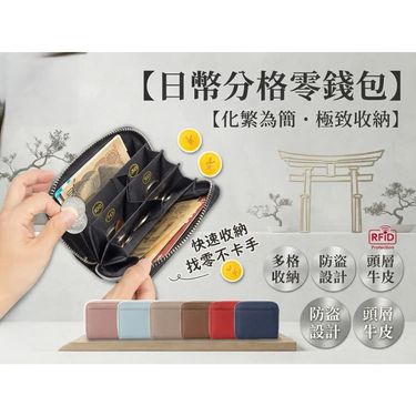 WS2358 RFID防磁日幣分格零錢包