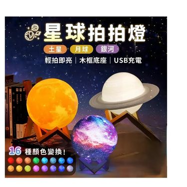 WS2378 星球拍拍燈