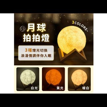WS2378 星球拍拍燈