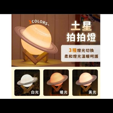 WS2378 星球拍拍燈