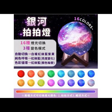 WS2378 星球拍拍燈