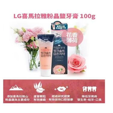 W347.021  韓國LG 喜馬拉雅山粉紅鹽牙膏 100g x 3支
