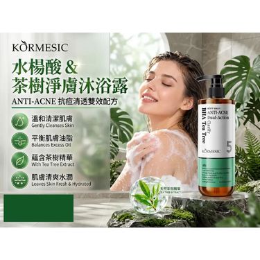 WS2520 KÖRMESIC 水楊酸 & 茶樹淨膚沐浴露 兩支裝